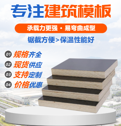 建筑模板：南方按模板和北方覆膜清水模板有什么區(qū)別？